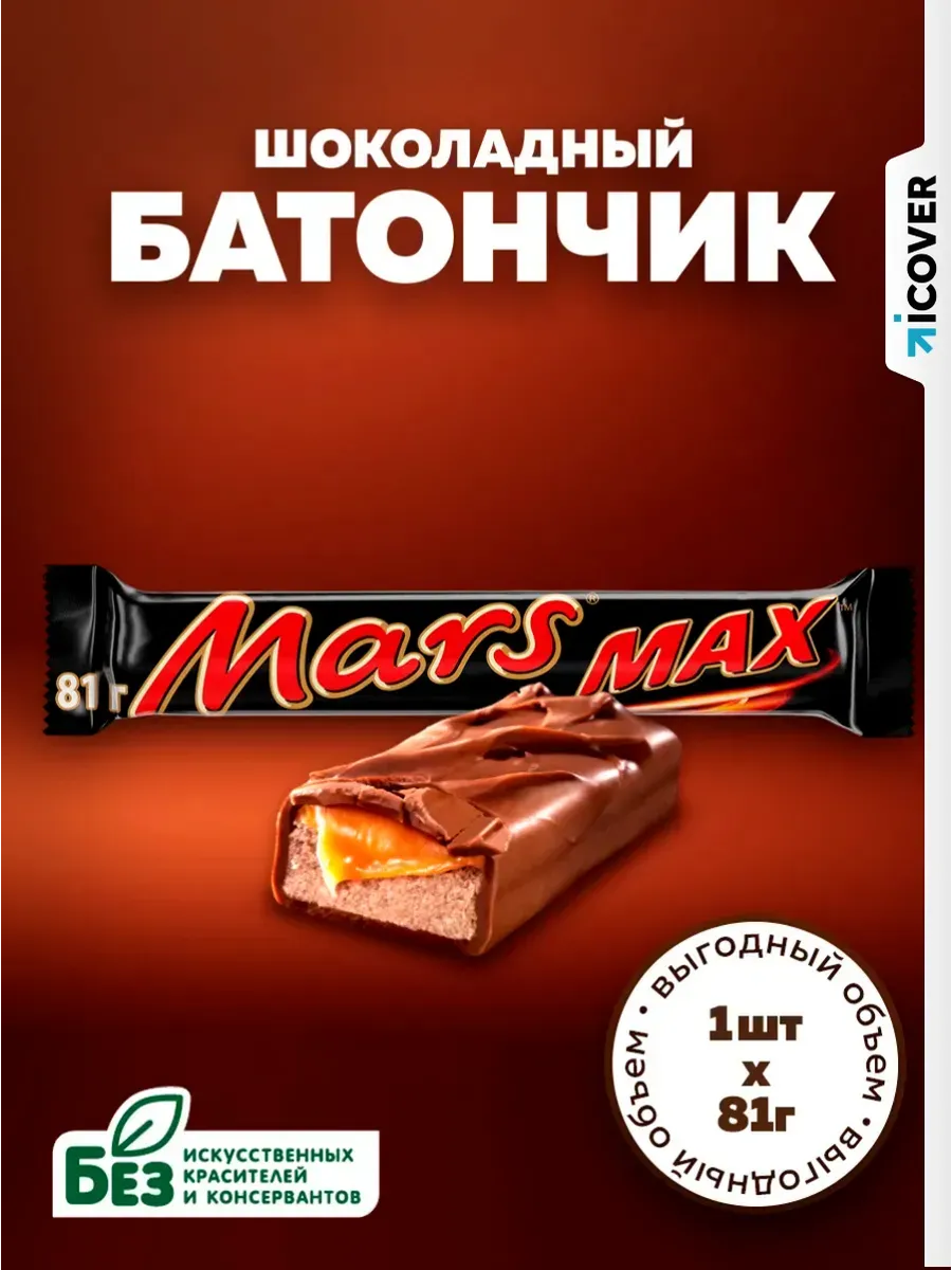 Шоколадный батончик Max (81 г.)
