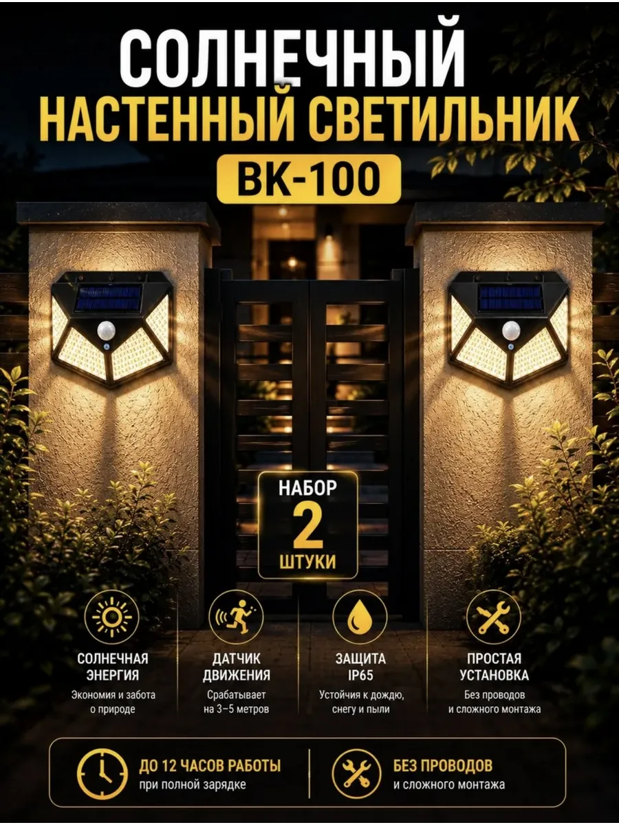 Светильник уличный на солнечной батарее 2 шт