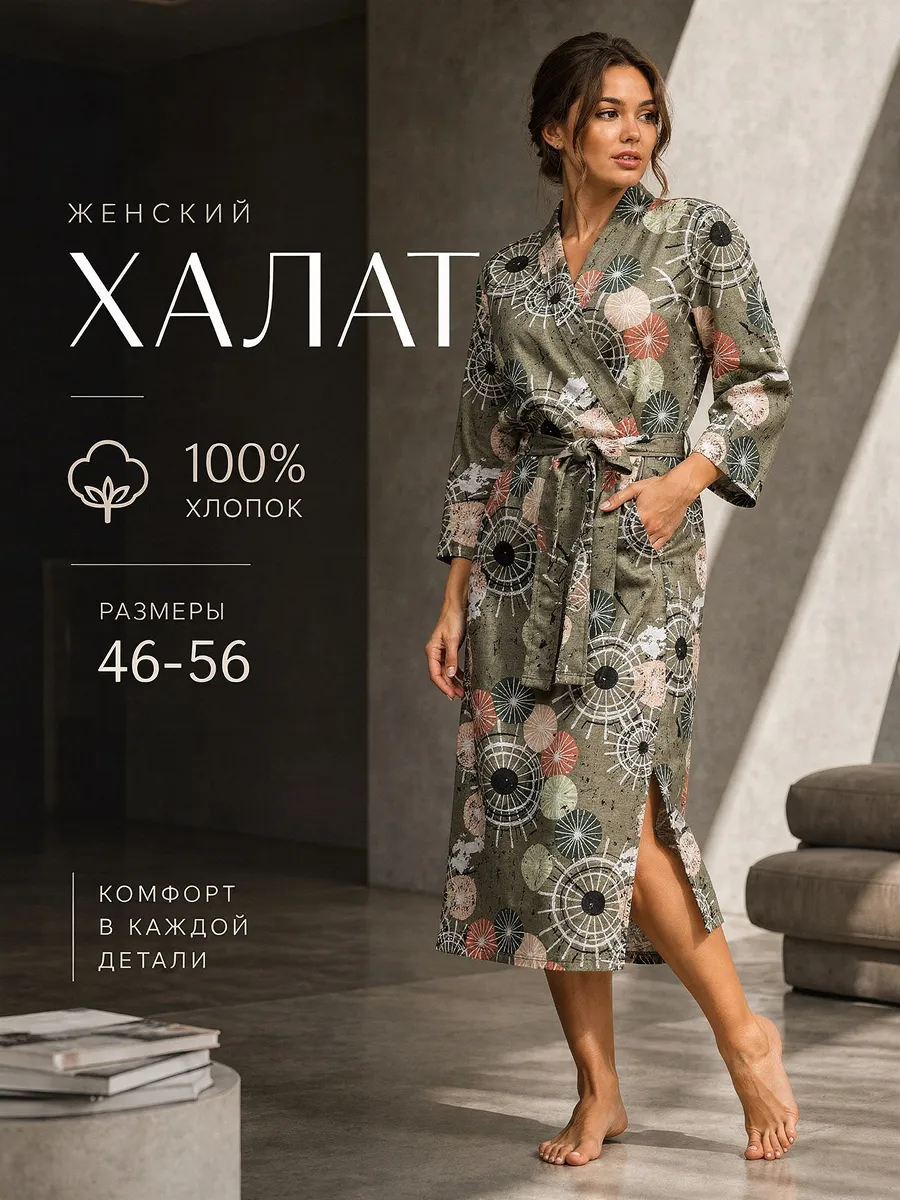 Халат женский домашний на запах длинный