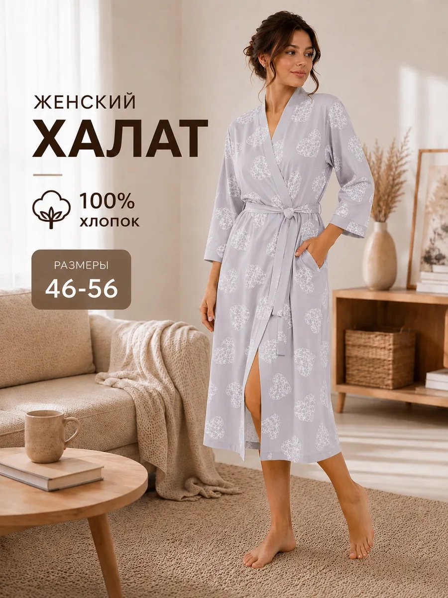 Халат женский домашний на запах длинный