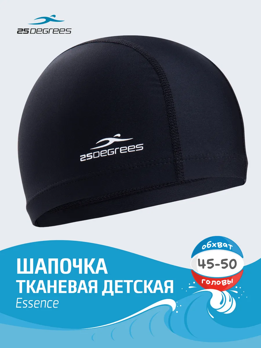 Шапочка для бассейна тканевая детская черная