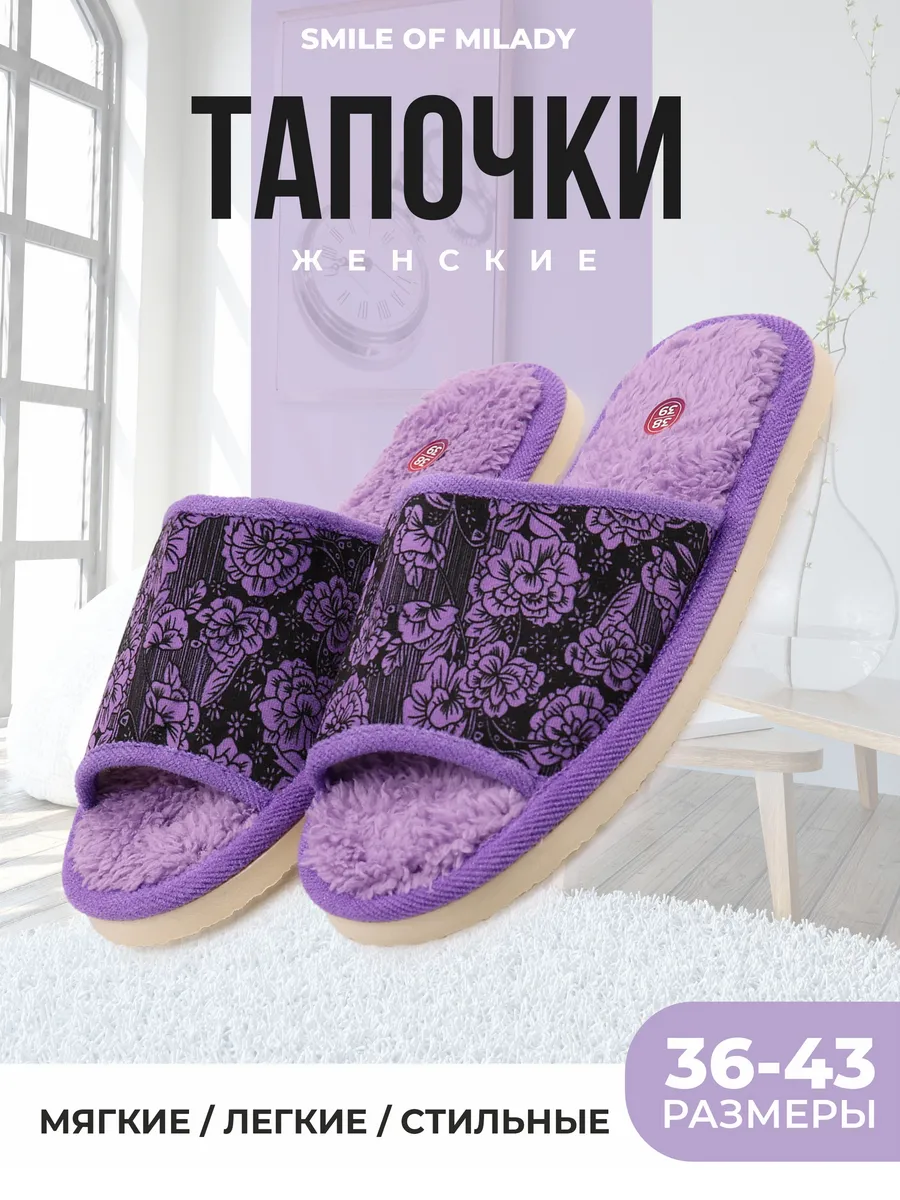 Тапочки домашние