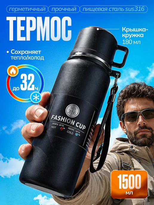 Термос 1,5 литра для напитков чая и кофе походный, вариант