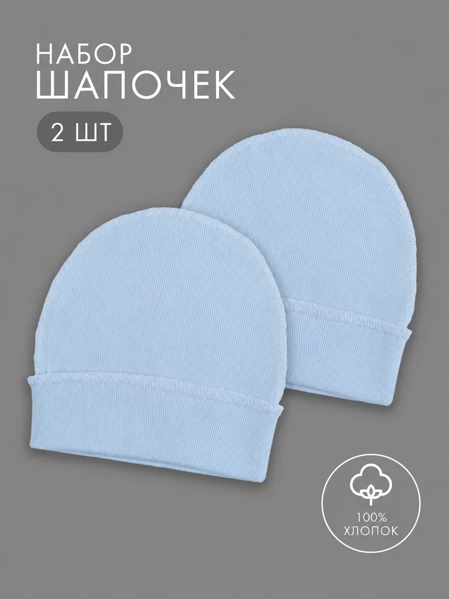 Шапочки для новорожденных детские чепчики на выписку