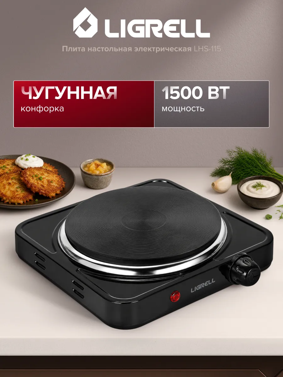 Плита электрическая LHS-115, 1500 Вт, 1 конфорка