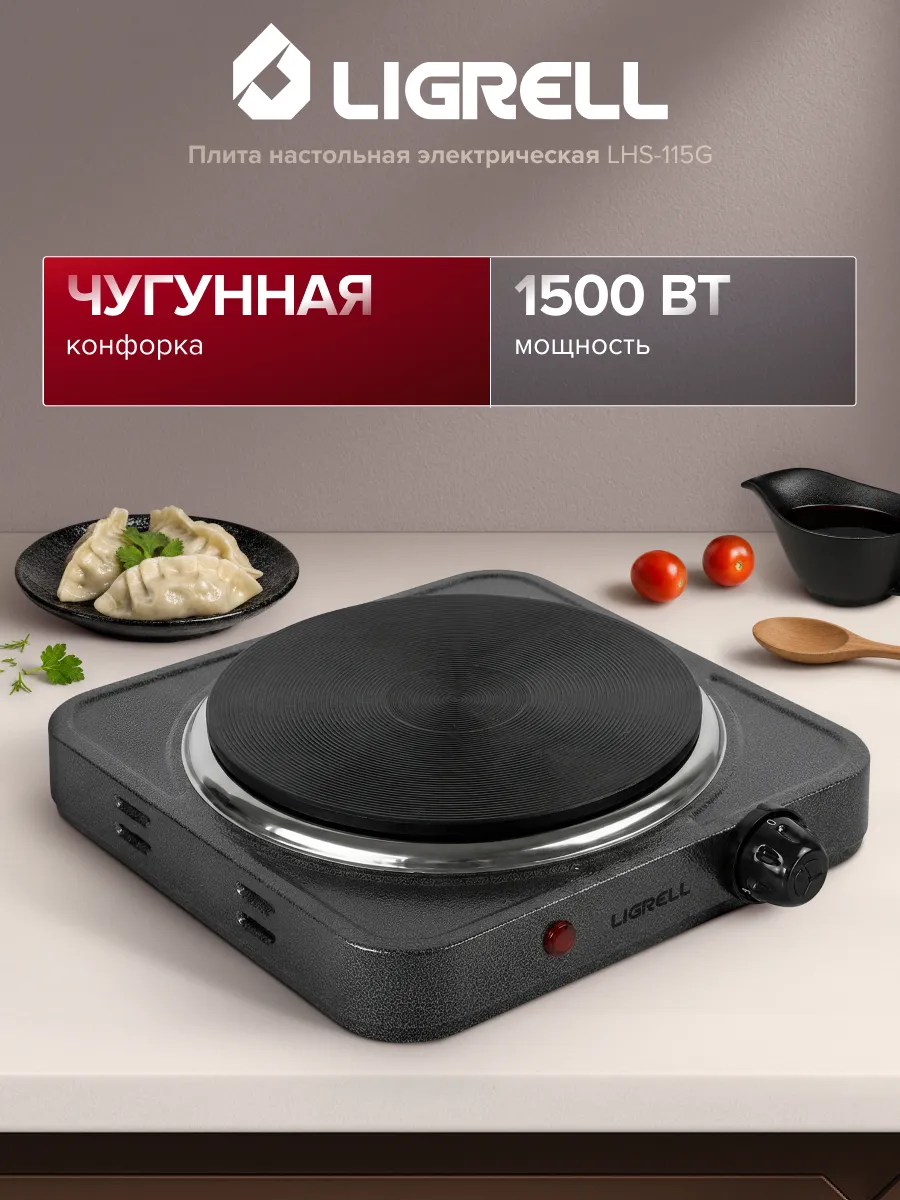 Плита электрическая LHS-115G, 1500 Вт, 1 конфорка