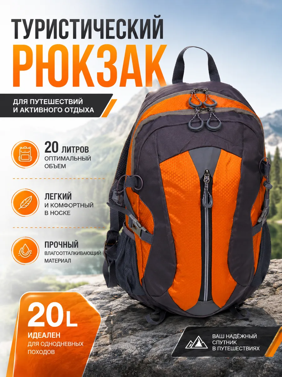 Рюкзак туристический 20л