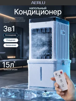 Кондиционер воздуха напольный портативный