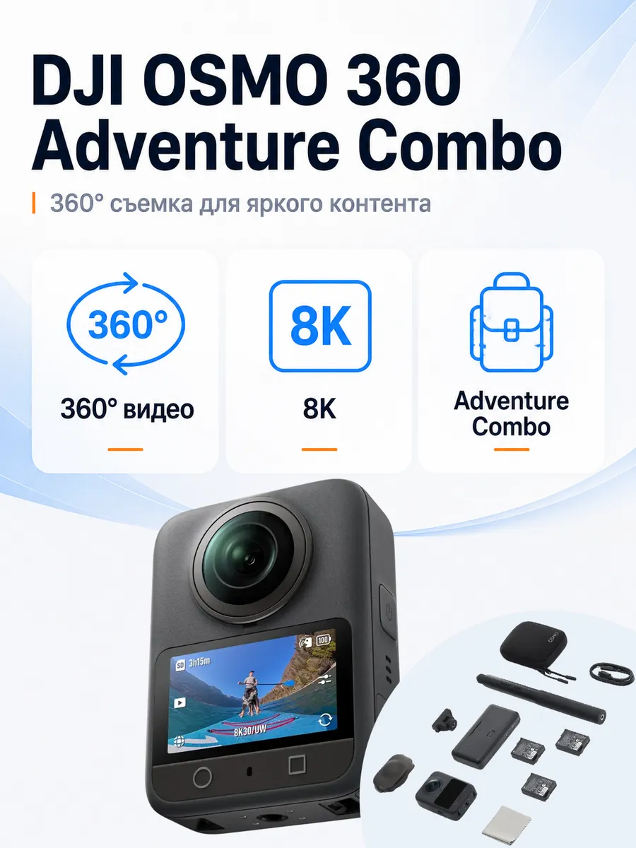 Dji Экшн-камера OSMO 360 Adventure Combo