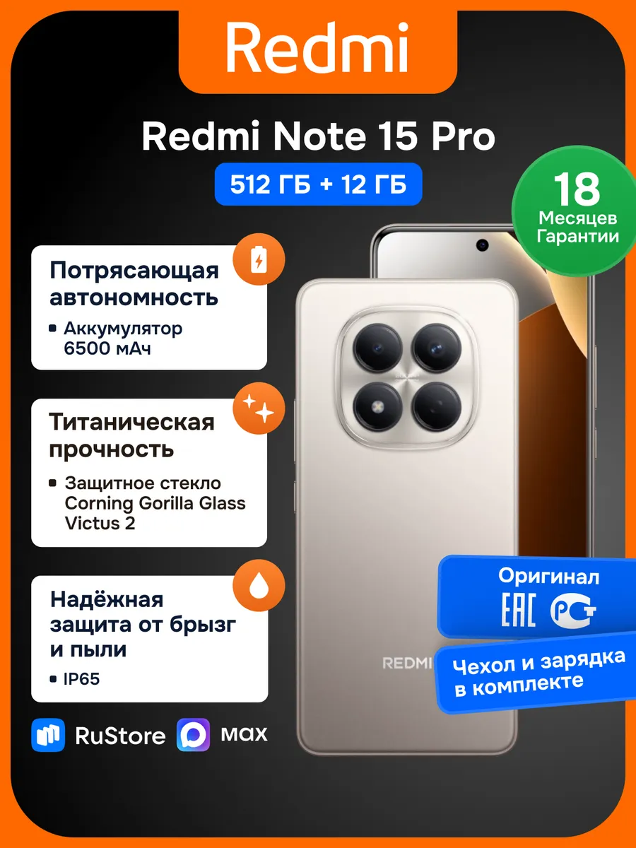 Смартфон Xiaomi Note 15 Pro 512+12 ГБ