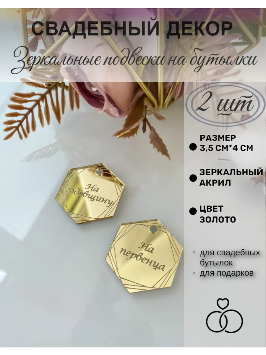 Свадебные украшения для бутылок