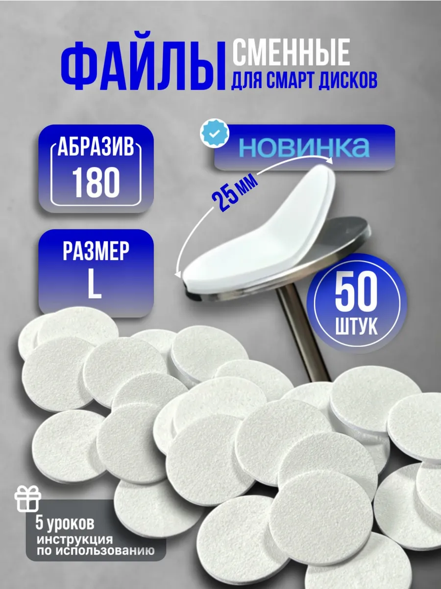 Сменные файлы для педикюра