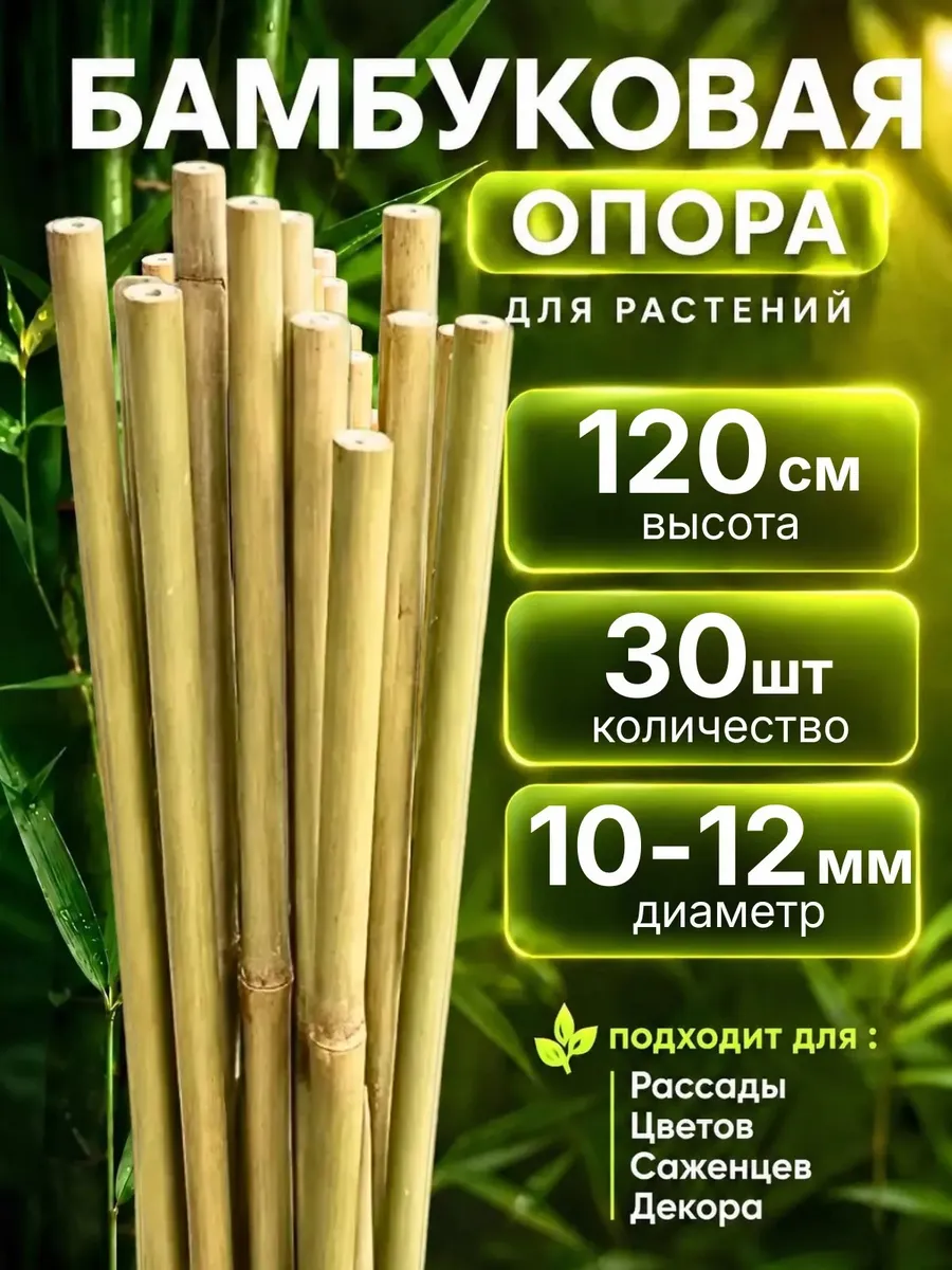 Опора поддержка колышки подпорка подвязка прутья