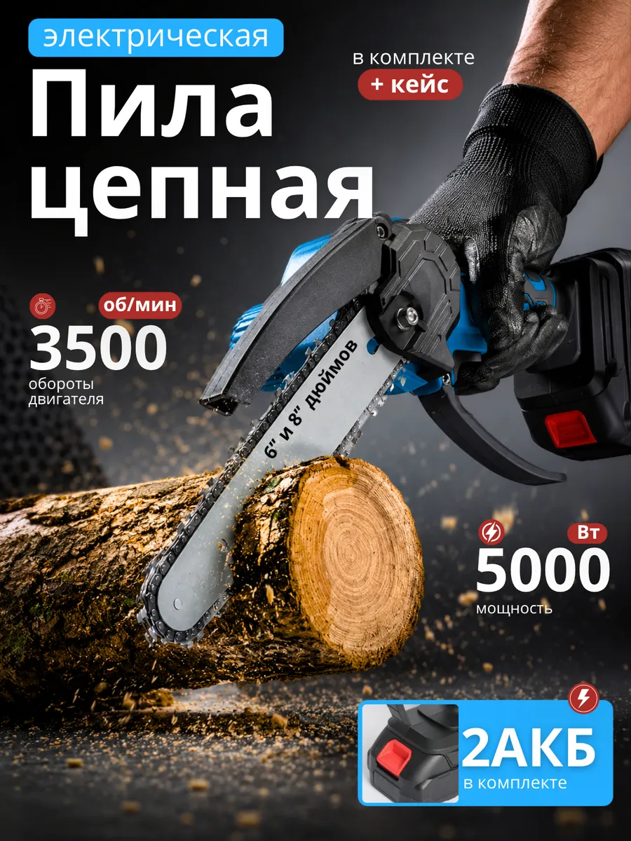 пила аккумуляторная садовая