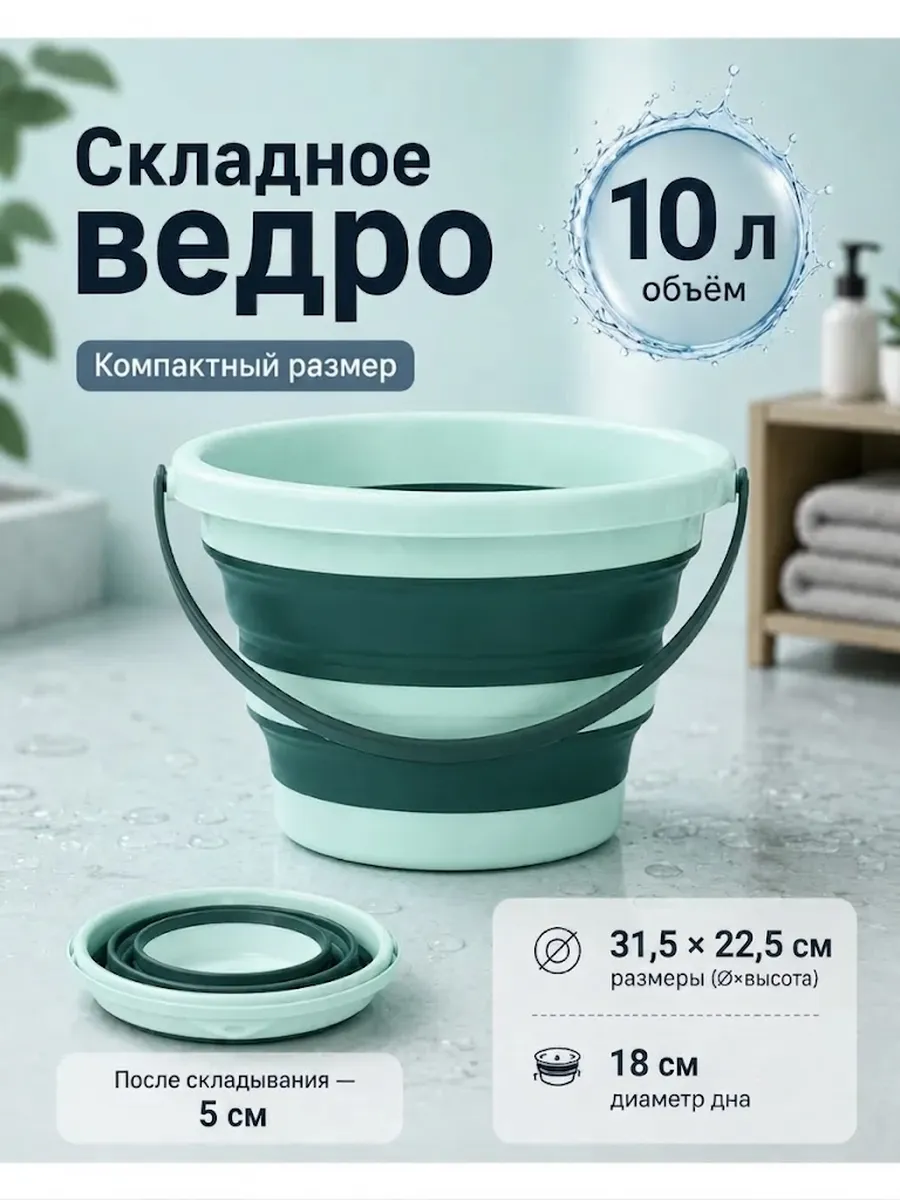 складное ведро 10 л для уборки--зеленый