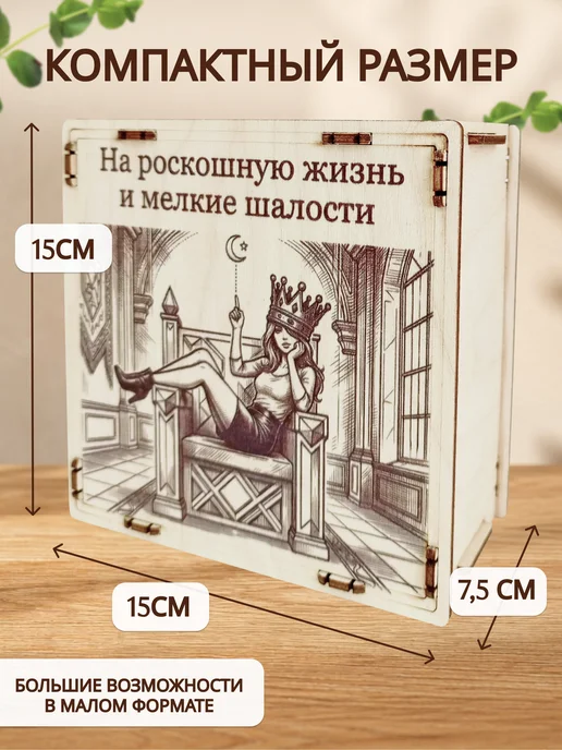 копилка для денег на раскошную жизнь, вариант, фото 2