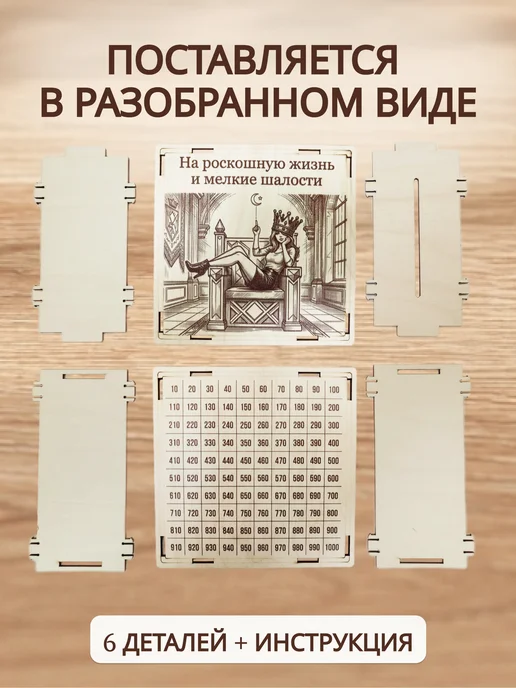 копилка для денег на раскошную жизнь, вариант, фото 6
