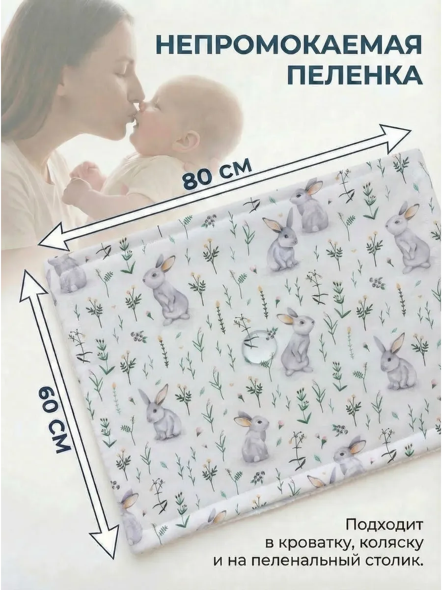 Непромокаемая многоразовая пеленка 80х60 см из сатина