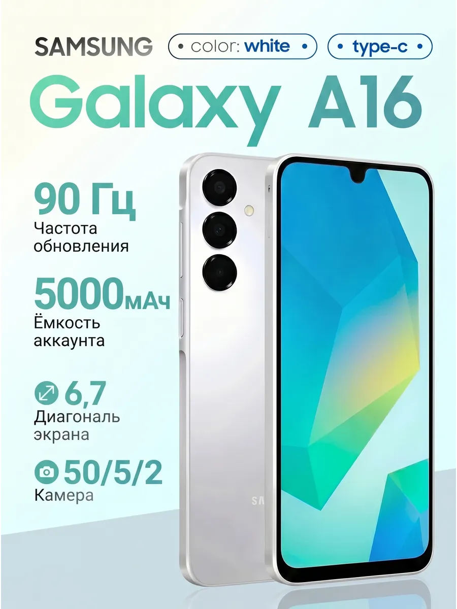 Смартфон Samsung Galaxy A16 8/256 GB White