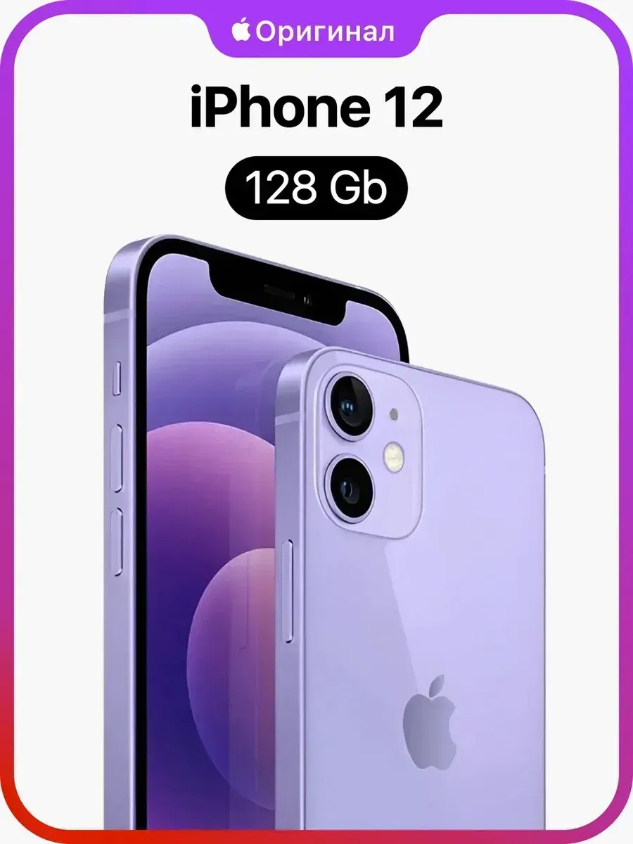 iPhone 12 128GB Восстановленный