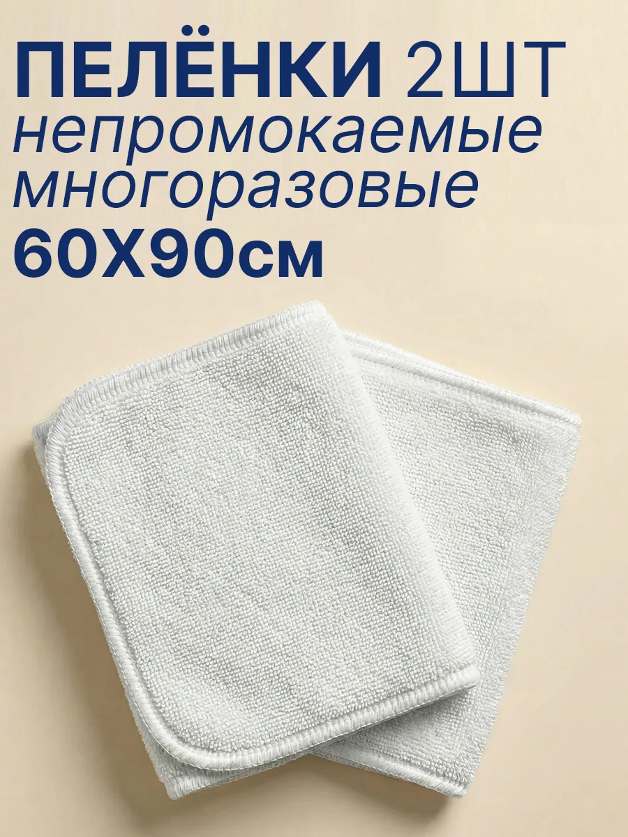 Непромокаемая многоразовая пеленка из мулетона 160 г/м