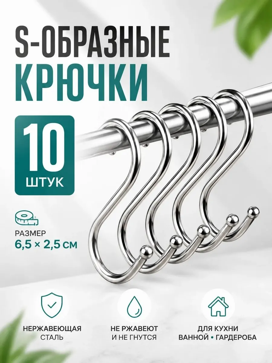Крючки для рейлинга на кухню