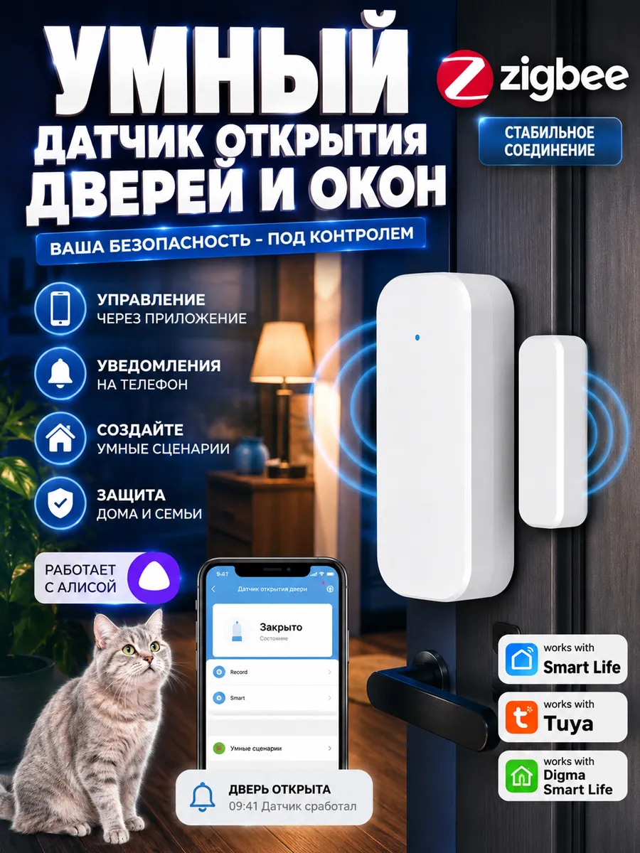 ZigBee 3.0 магнитный датчик открытия дверей и окон