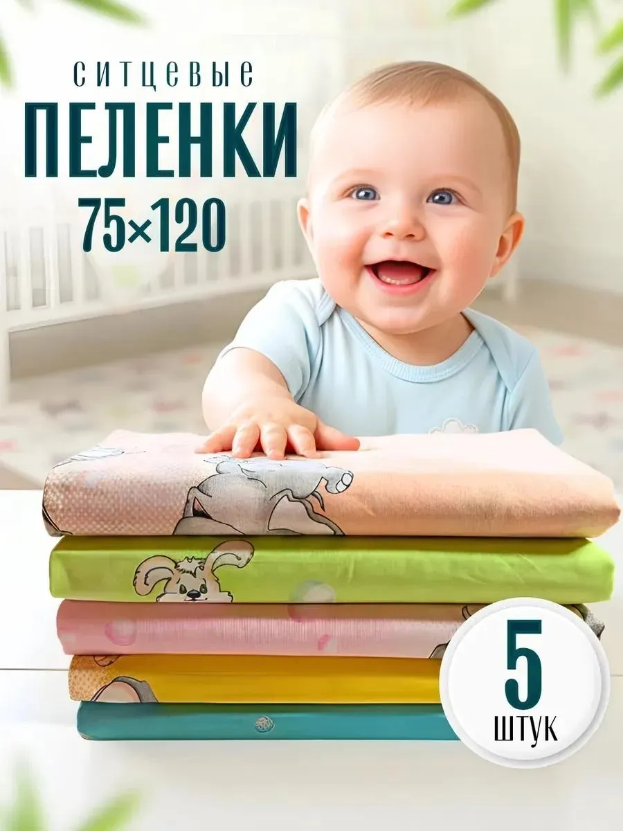 Набор хлопковых пеленок для новорожденных 5 шт комфорт