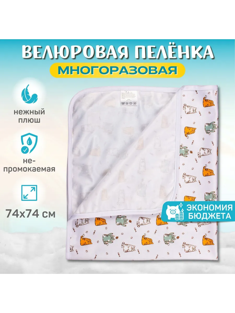 Многоразовая непромокаемая велюровая пеленка для малышей