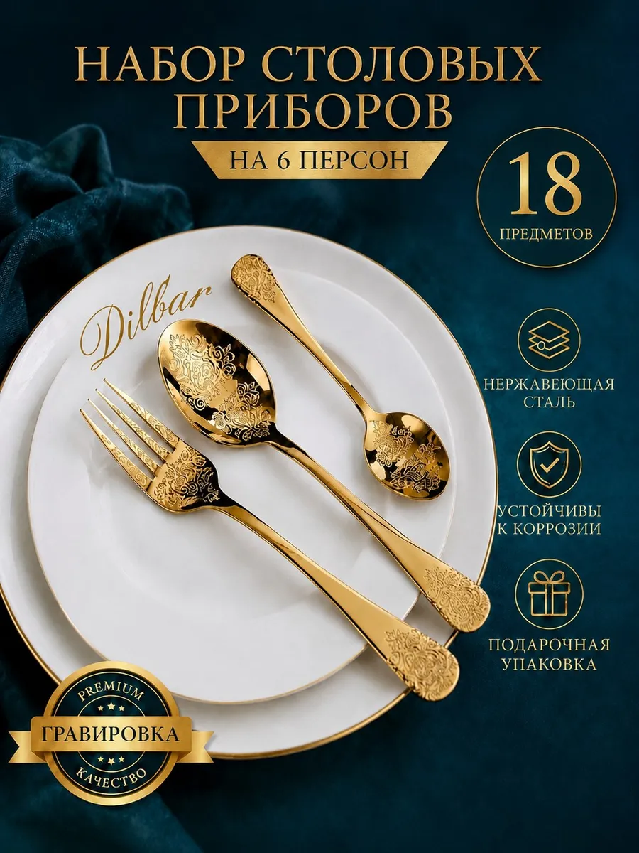 Набор столовых приборов на 6 персон без ножей