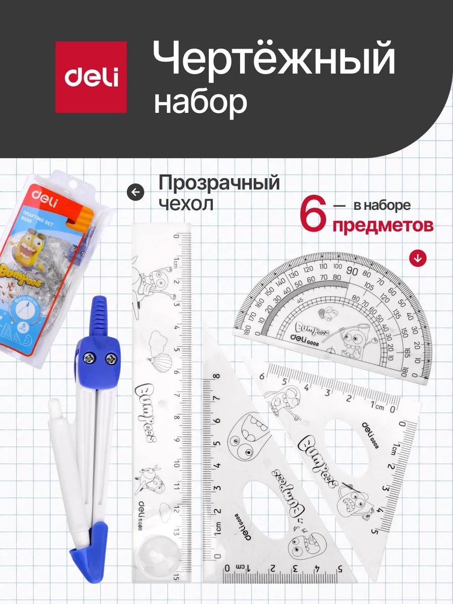 Школьный циркуль с чертежными инструментами, набор