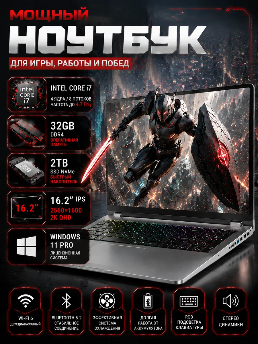 Ноутбук 16.2" Intel i7 32GB RAM 2048GB SSD для работы и игр