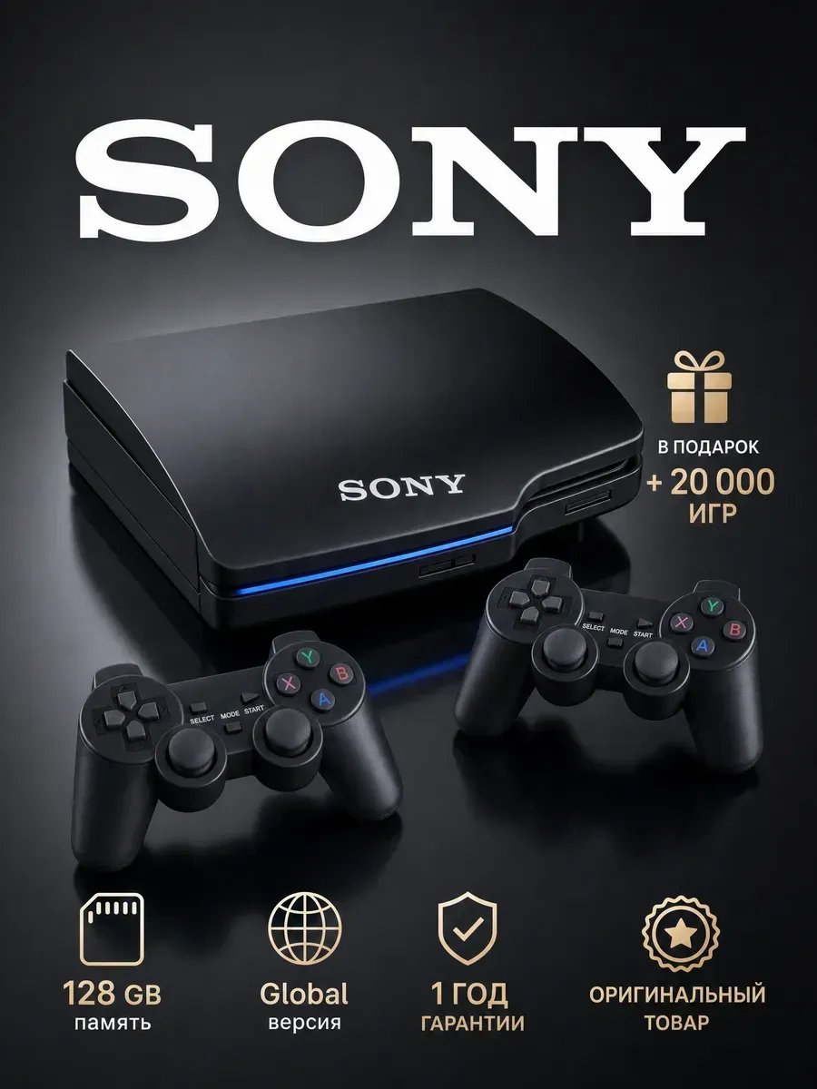 PlayStation 4 Игровая приставка 2й джойстик