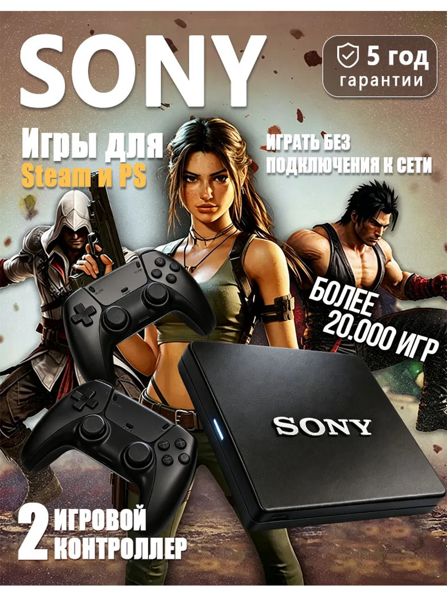 PlayStation 4 Игровая приставка 2й джойстик SONY 1260893312 купить в интернет‑магазине Wildberries