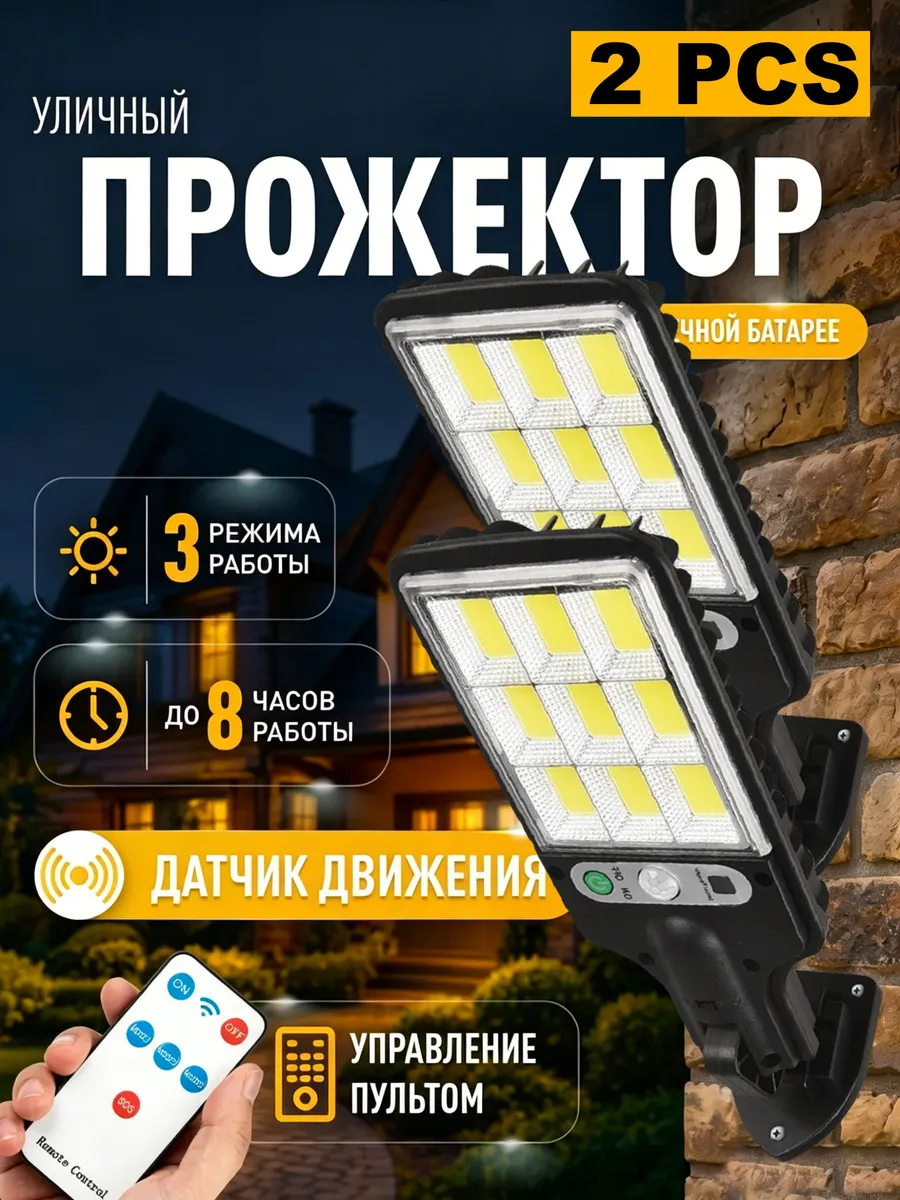 2Pcs Светильник уличный на солнечных батареях с пультом