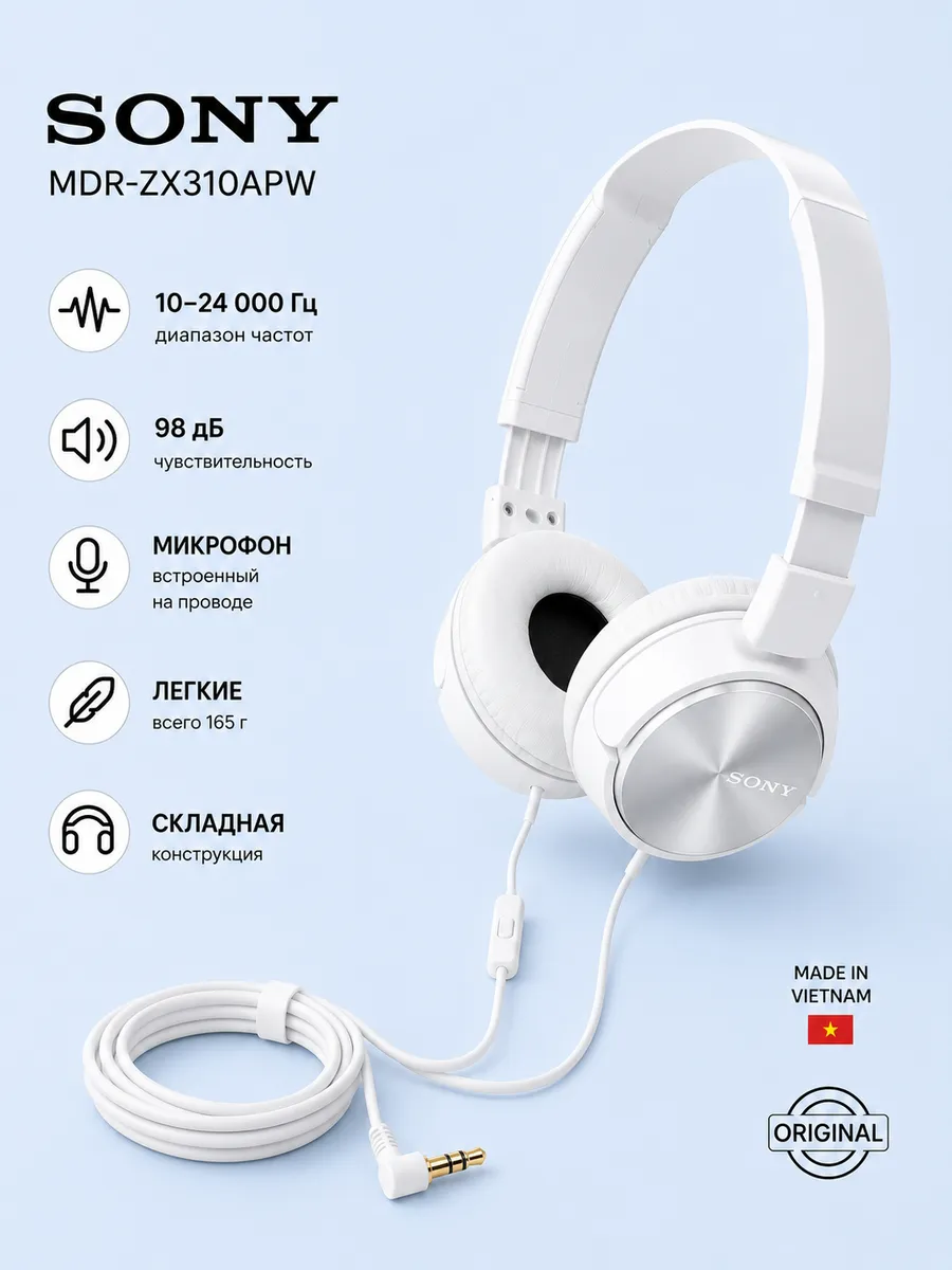 SONY Наушники накладные проводные с микрофоном для телефона