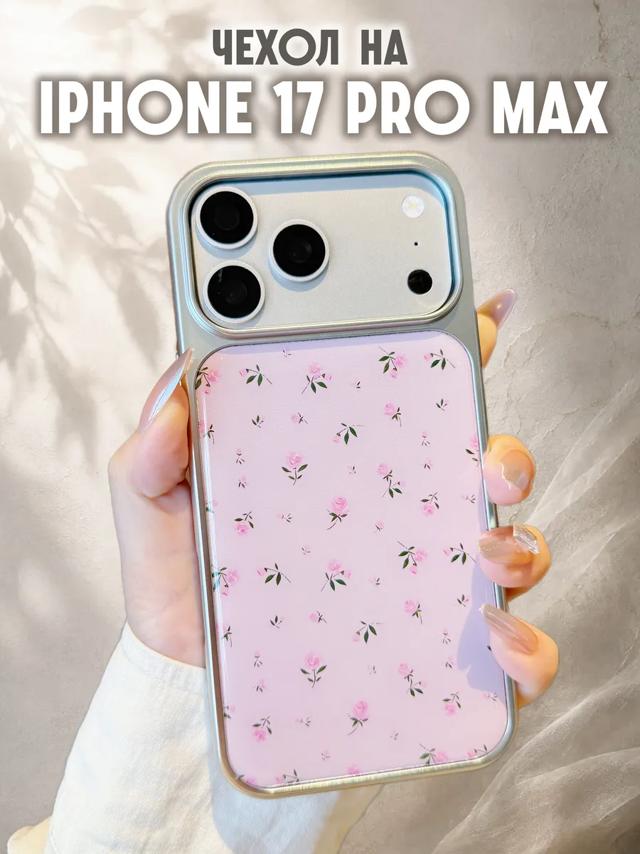 Чехол на iPhone 17 Pro Max с цветочками