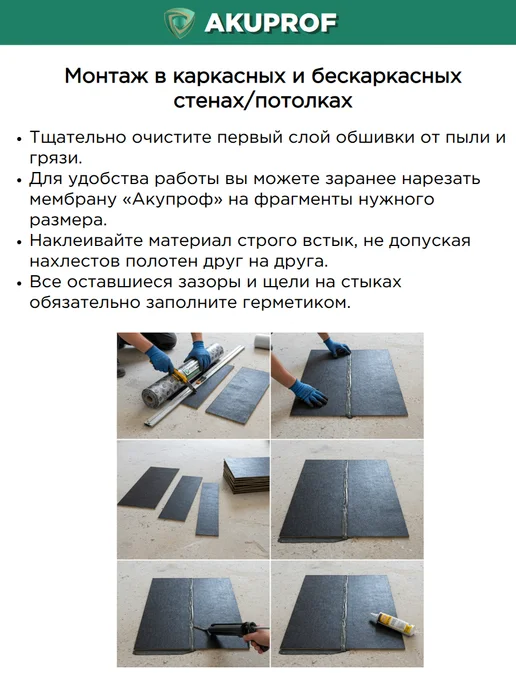 Akuprof Мембрана звукоизоляционная 2S мини с самоклеящимся слоем, вариант, фото 2