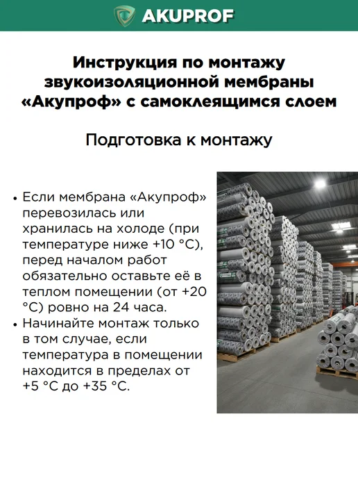 Akuprof Мембрана звукоизоляционная 2S мини с самоклеящимся слоем, вариант, фото 3