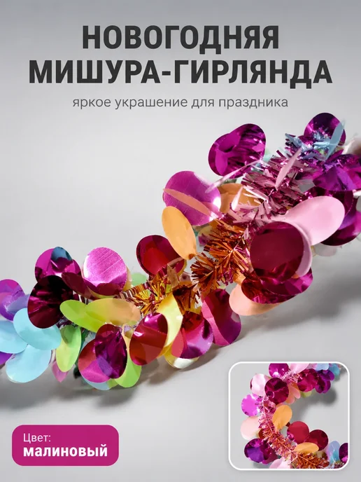 Гирлянда свадебная разноцветная, вариант