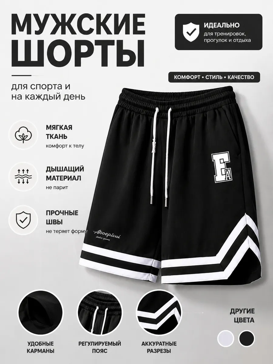 Шорты спортивные