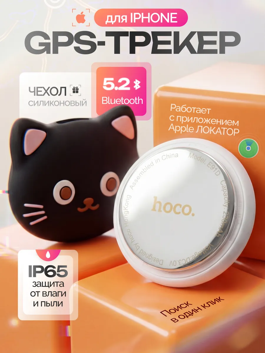 GPS трекер, bluetooth метка, apple