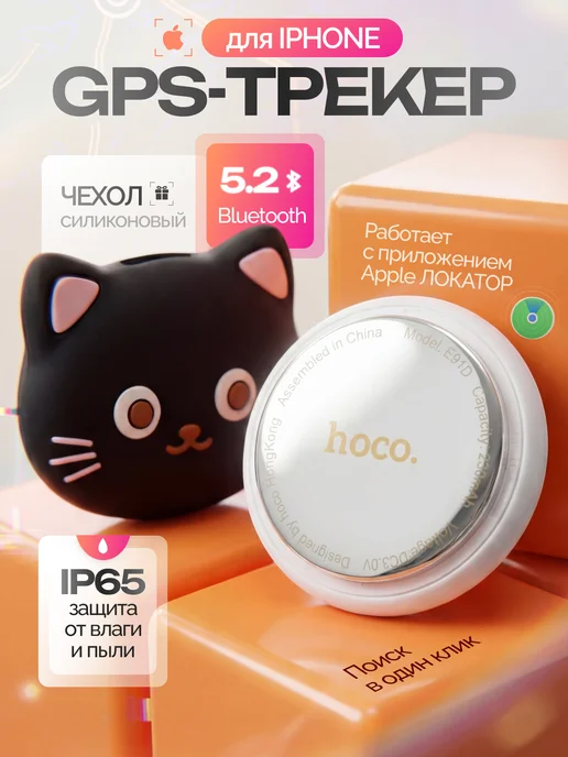 GWENYN GPS трекер, bluetooth метка, apple, вариант
