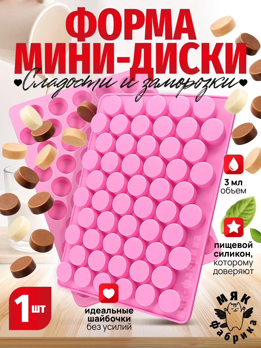 Силиконовая форма Мини Диски