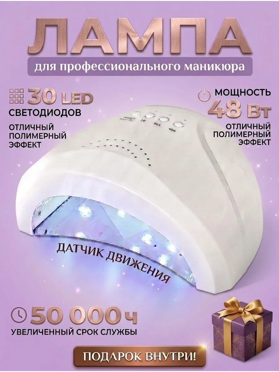 Лампа для маникюра и педикюра светодиодная профессиональная