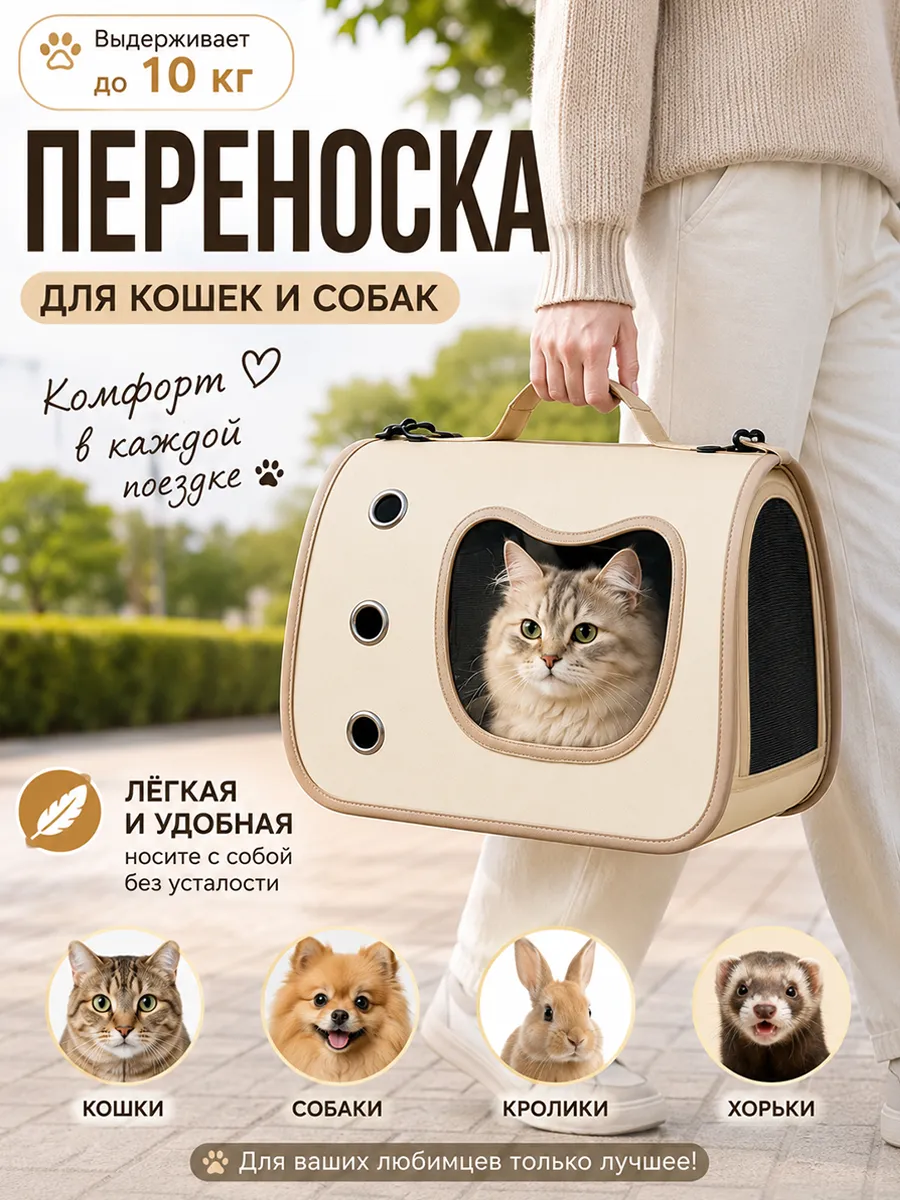 Переноска для кошек и собак мелких пород Сумка для животных