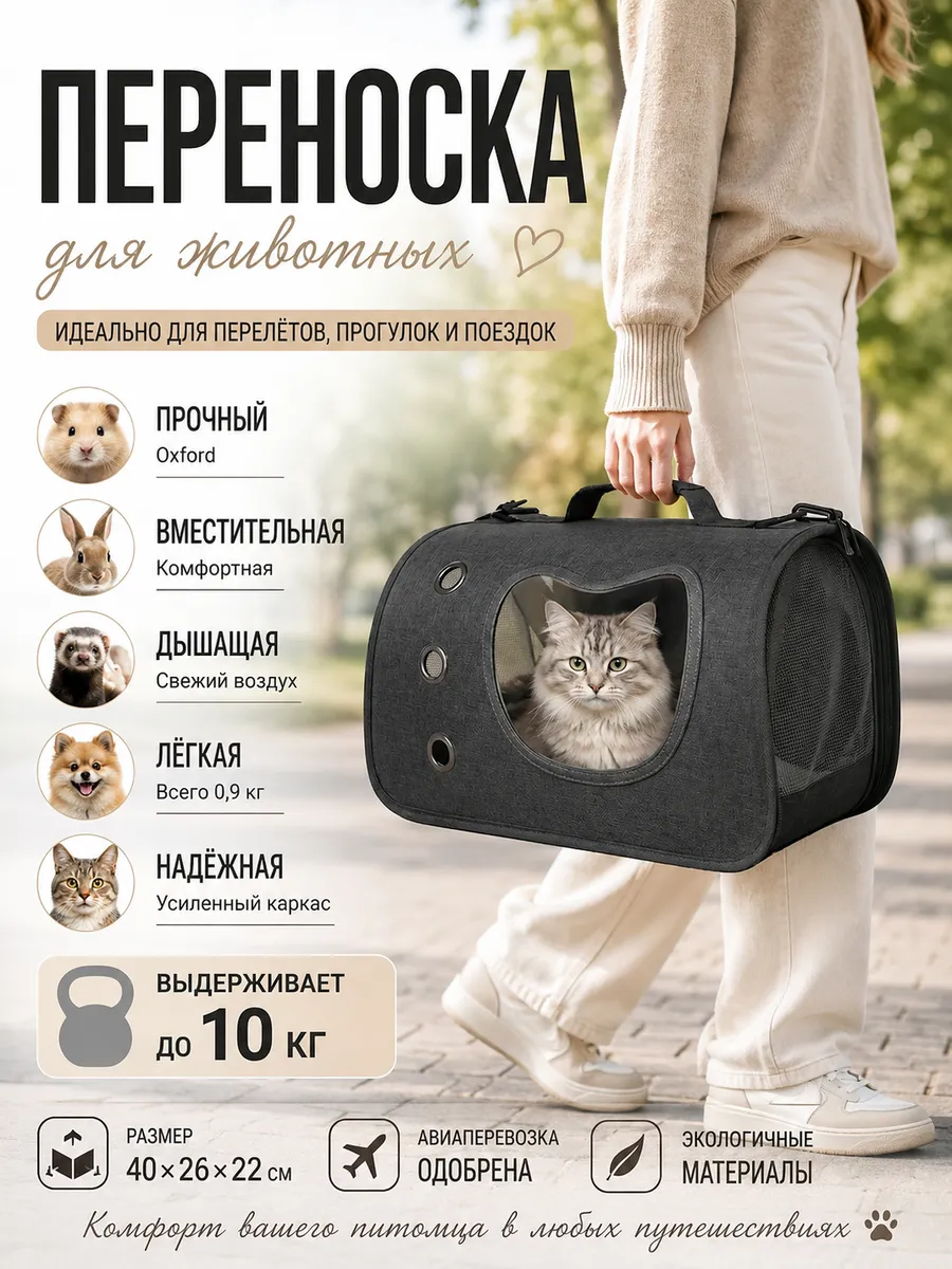 Переноска для кошек до 10 кг для самолета и поездок
