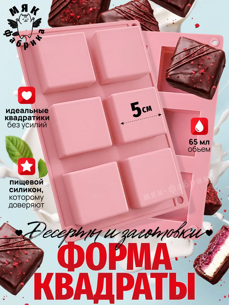 Силиконовая форма Квадраты для выпечки и заморозки