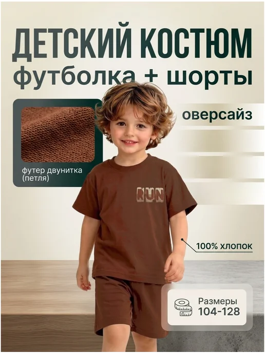 Комплект футболка с шортами для детей