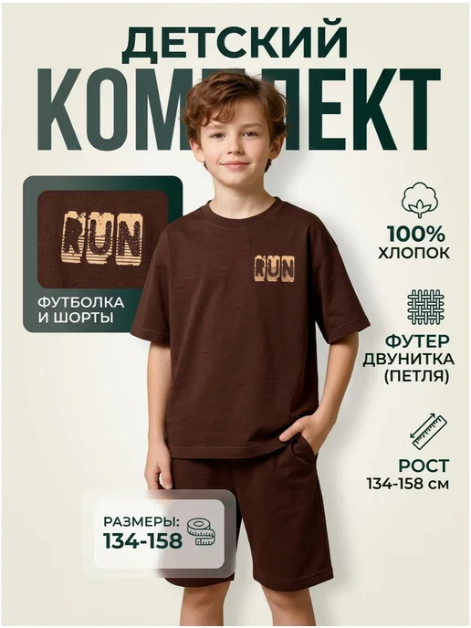 Комплект футболка и шорты для подростка оверсайз